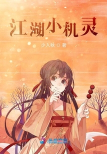 江湖小機靈