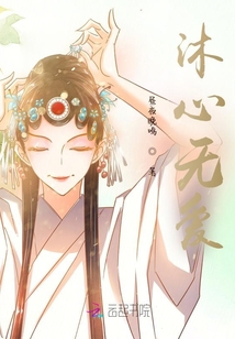 沐心無(wú)愛(ài)