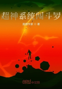 超神系統(tǒng)闖斗羅！
