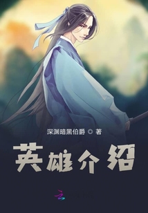 王者榮耀英雄百科
