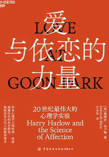 愛與依戀的力量