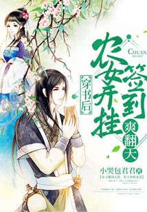 穿書(shū)后農(nóng)女開(kāi)掛簽到爽翻天