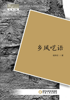 鄉風囈語在線閱讀