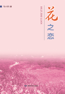 花之戀