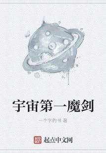 宇宙第一魔劍