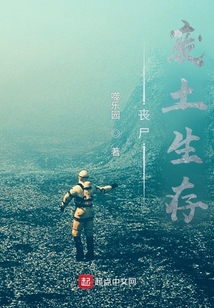 喪尸廢土生存