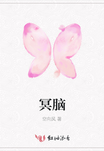 冥腦
