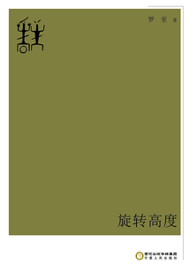 旋轉高度