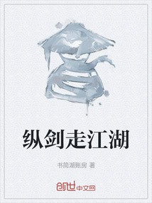 縱劍走江湖