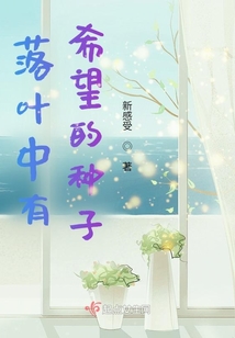 落葉中有希望的種子