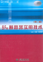 SF6断路器实用技术（第二版）在线阅读