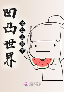 凹凸世界之公主殿下