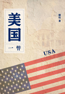 美國一瞥