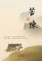 苦楝在线阅读