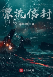 漂流信封