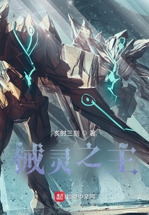 械靈之主