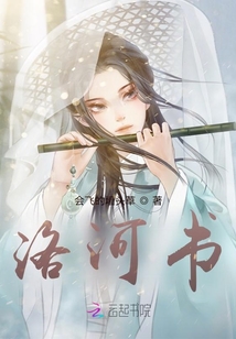 洛河書