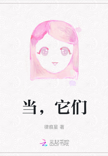 當，它們