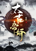 太古帝婿在線閱讀
