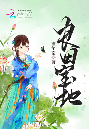 良田宝地在线阅读