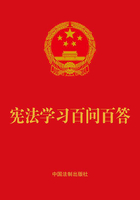 宪法学习百问百答（2021年版）