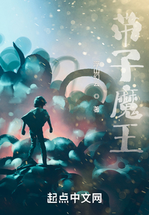 帶子魔王