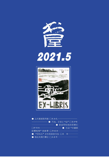 書屋（2021年第5期）