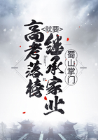 蜀山掌門：高考落榜就要繼承家業在線閱讀