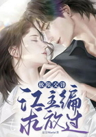 極限交鋒：江主編求放過在線閱讀