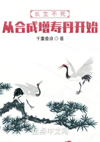 長生不死：從合成增壽丹開始在線閱讀