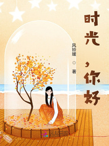 時光，你好