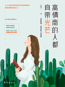高情商的人都自帶光芒