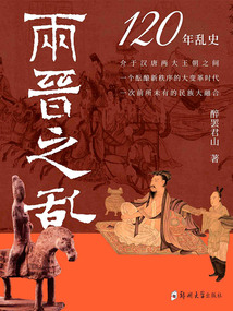 兩晉之亂