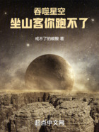 吞噬星空：坐山客你跑不了在线阅读