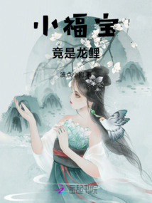 小福寶竟是龍鯉！