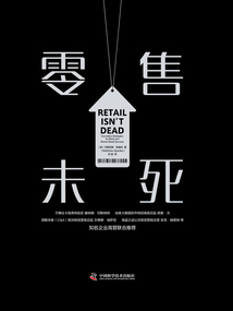 零售未死