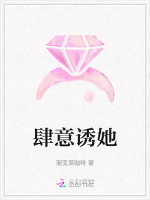 肆意誘她