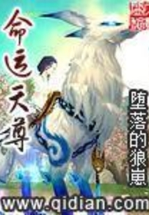 命运天尊 cover
