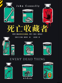 死亡收藏者