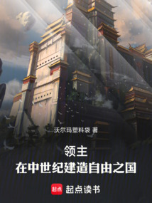 領(lǐng)主：在中世紀(jì)建造自由之國(guó)
