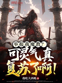 筑基丹五萬還貴,舉報我詐騙?