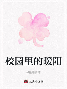 校園里的暖陽