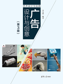 廣告設計與創(chuàng)意(第3版)