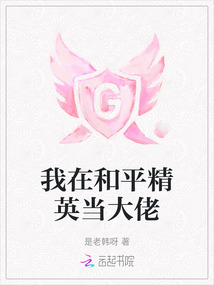我在和平精英當大佬