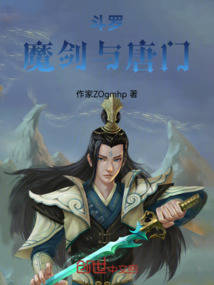 斗羅：魔劍與唐門