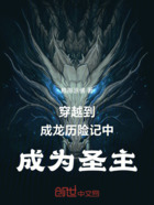 穿越到成龙历险记中成为圣主在线阅读