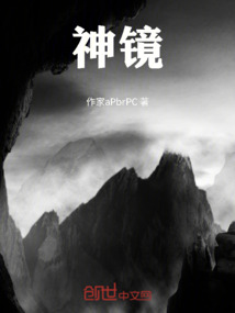 神鏡