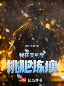 我在美利堅挑肥揀瘦