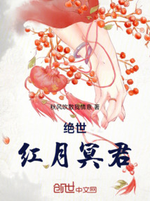 絕世紅月冥君