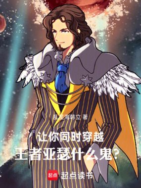 同时穿越：加载游戏天赋在线阅读